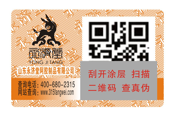 產(chǎn)品定制一件一碼防偽標(biāo)簽，加強(qiáng)防偽力度