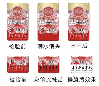酒類防偽標(biāo)簽制作價(jià)值，酒類防偽標(biāo)簽技術(shù)防偽方法