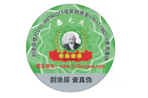 防偽標(biāo)簽被扣掉了，怎么辦？
