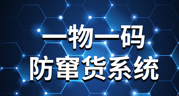 必看！商品防偽標(biāo)簽申請(qǐng)全流程