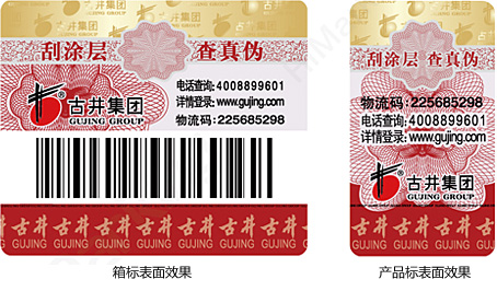 印刷防偽標簽時如何避免常見問題？廠家支招！