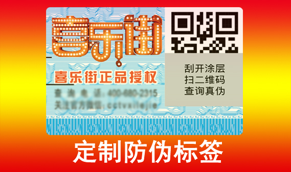 別錯過！做防偽標簽全流程大揭秘，步步詳解