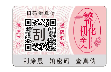 防偽標簽定制印刷，如何保證防偽標簽印刷質(zhì)量？