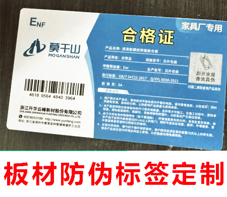 注意！防偽標(biāo)簽是什么與常見(jiàn)防偽手段全在這里！