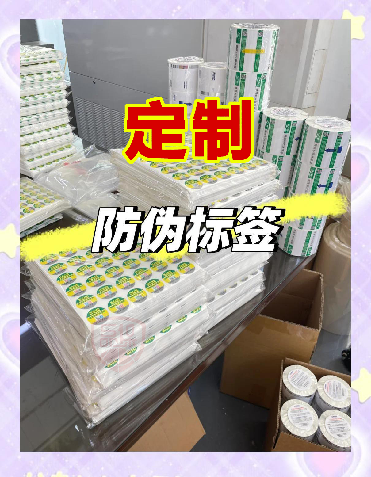 一文讀懂防偽標(biāo)簽定制方法，了解創(chuàng)新防偽技術(shù)