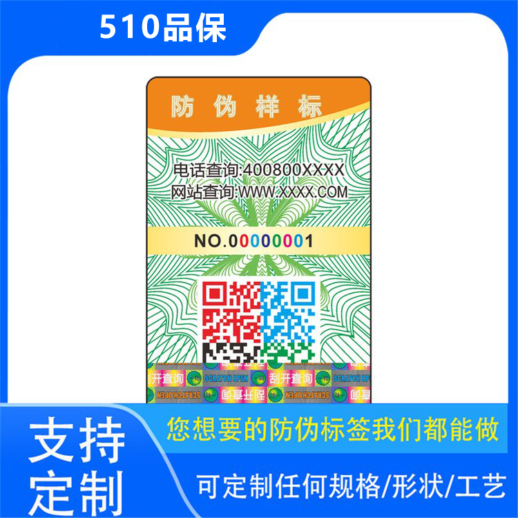 哇塞！原來防偽標(biāo)簽制作流程里，防偽標(biāo)簽工藝這樣選