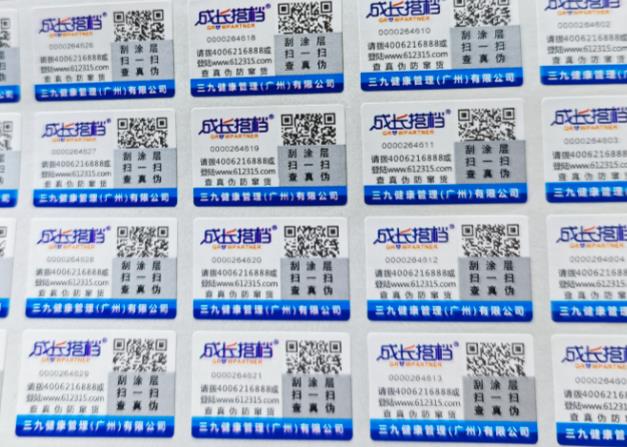 為何防偽標簽定制對商品重要？商品防偽標簽怎樣定制才靠譜？