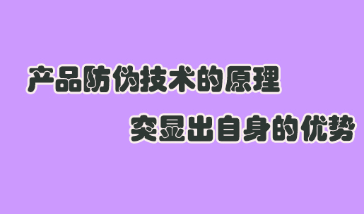 防偽標(biāo)簽定制有啥工藝？商品防偽標(biāo)簽申請(qǐng)流程復(fù)雜嗎？