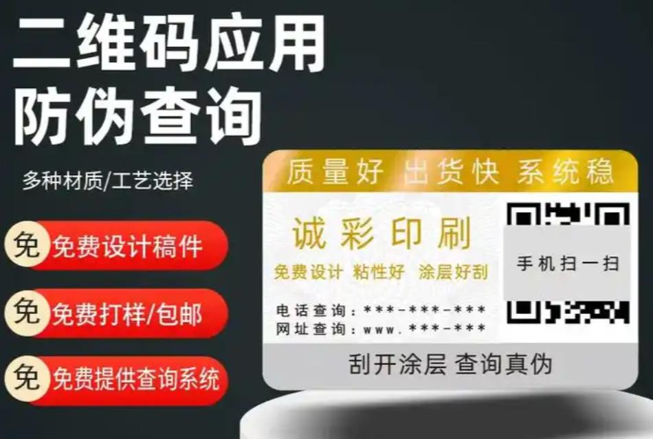 注意啦！商品防偽標(biāo)簽定制要點(diǎn)是什么？千萬別忽視
