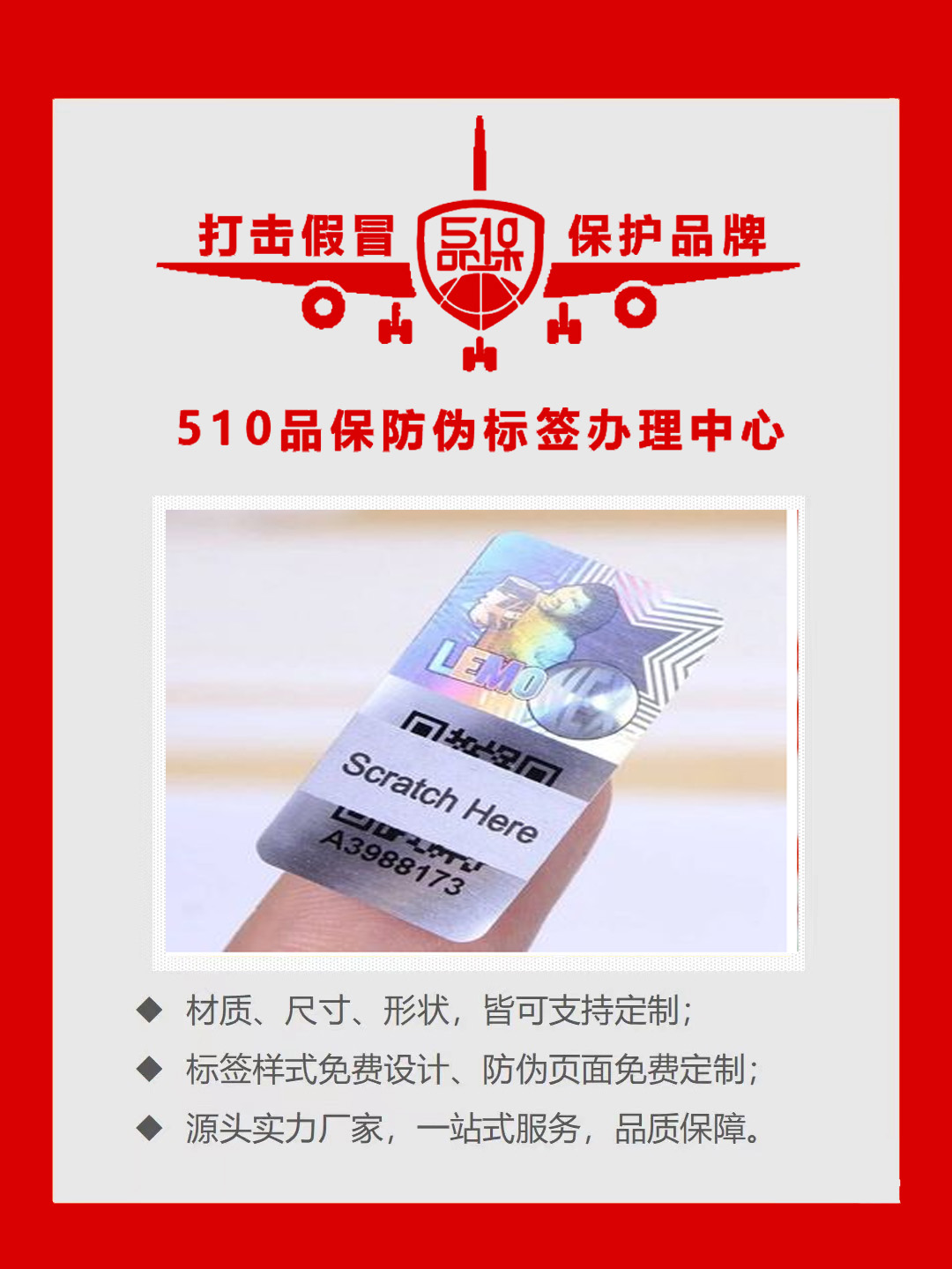 防偽標(biāo)簽的作用主要集中在識(shí)別真假商品上，對(duì)于商品流通過程中的價(jià)格操控