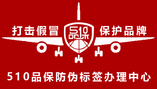 防偽標簽是一種可以幫助消費者識別真?zhèn)蔚臉撕?，可以有效避免假冒偽劣商品的出現(xiàn)
