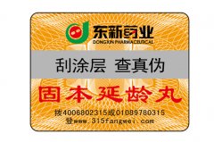 防偽標簽常用防偽技術(shù)有那些