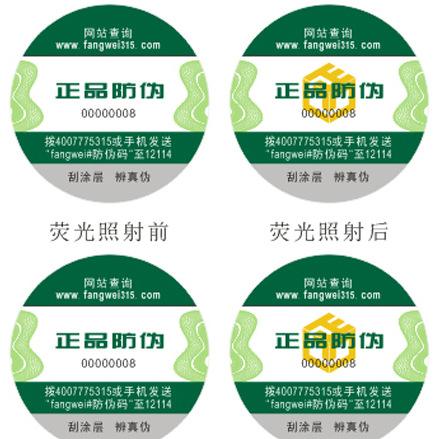 防偽標(biāo)簽的種類有哪些？