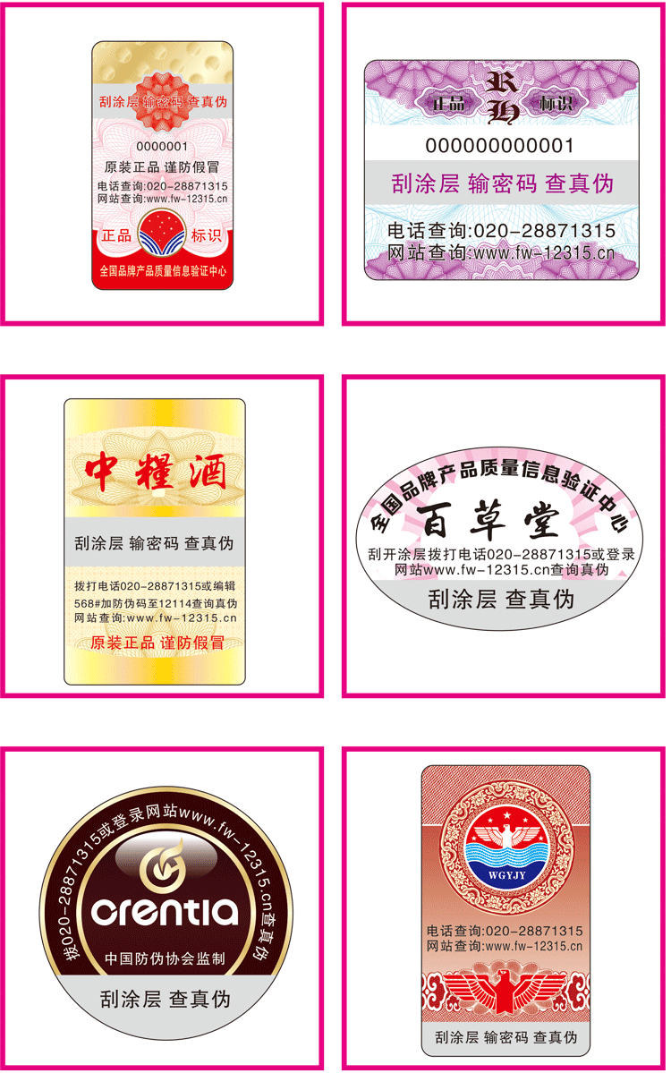 如何正確查詢面膜防偽標簽？