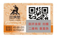 一桶一碼防偽營(yíng)銷(xiāo)公司