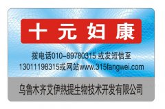 防偽標(biāo)簽產(chǎn)品說(shuō)明書(shū)