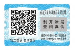 食品、醫(yī)藥、農(nóng)資行業(yè)防偽標(biāo)簽技術(shù)