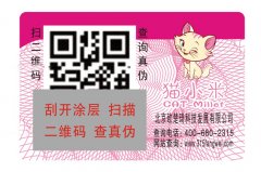 防偽標(biāo)識有哪些技術(shù)？