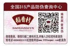 防偽標簽廠家供應(yīng)商