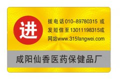 企業(yè)如何給產品選擇適合的防偽標簽？