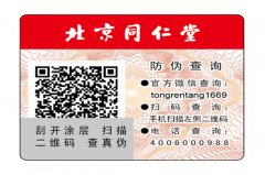 二維碼防偽標(biāo)簽價(jià)格怎么樣？