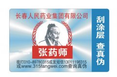 新型的防偽標(biāo)簽都有哪些？