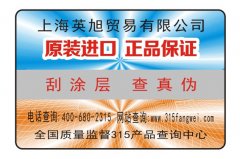 消費(fèi)者買的放心，我們的安心！