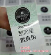 如何選擇安全可靠防偽公司？