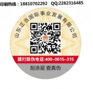 怎樣挑選防偽公司制造防偽標簽?zāi)?