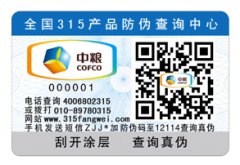 防偽標(biāo)貼對(duì)企業(yè)來(lái)說(shuō)有什么價(jià)值呢?