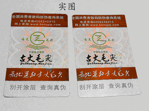 防偽標簽的作用是什么？