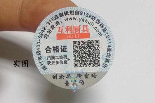 企業(yè)制作防偽標(biāo)簽需要提供哪些資料？
