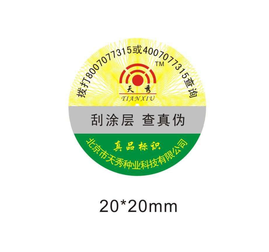 防偽標(biāo)簽應(yīng)該包含哪些防偽技術(shù)？