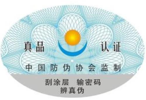 防偽標簽常使用的防偽技術有哪些？