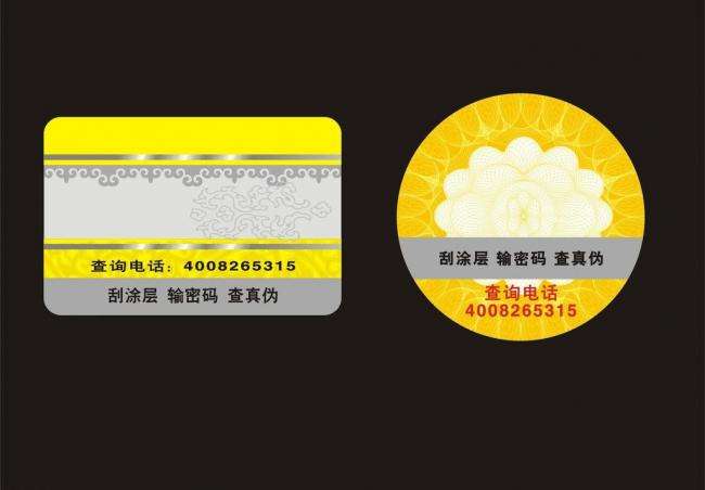電子產品防偽標簽如何查詢？