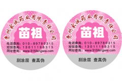 防偽標(biāo)簽的優(yōu)點(diǎn)和功能是什么？有哪些形狀