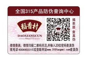防偽標簽的查詢方法有哪些？