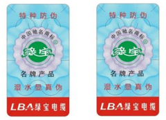 水印防偽標簽有什么技術(shù)特點？