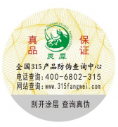 企業(yè)訂制防偽標簽對產(chǎn)品有什么作用？