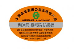 防偽紋標簽技術(shù)性基本原理有哪些防偽技術(shù)性