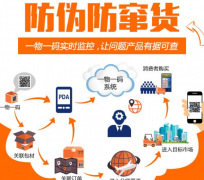 防竄貨系統(tǒng)開發(fā)的優(yōu)點，防偽防竄貨系統(tǒng)軟件怎樣保持防偽防竄？