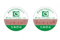 一物一碼防偽標(biāo)簽是什么？-北京聯(lián)耘多彩防偽公司