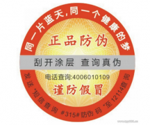 各類防偽標(biāo)簽都有自身的優(yōu)點(diǎn)？-北京聯(lián)耘多彩防偽公司