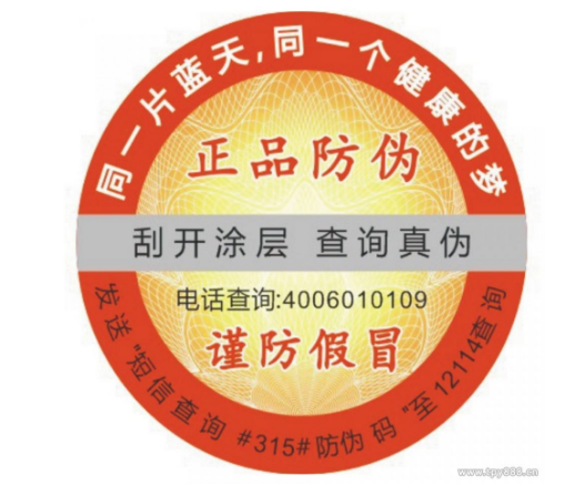 各類防偽標(biāo)簽都有自身的優(yōu)點?-北京聯(lián)耘多彩防偽公司