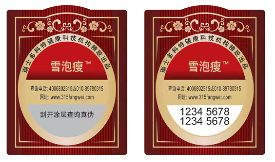 巧克力防偽標簽，對巧克力進行防偽真假辨別-北京聯(lián)耘防偽標簽廠家