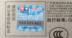 玩具產(chǎn)品使用防偽標(biāo)簽，更好的為品牌防偽-北京聯(lián)耘防偽公司