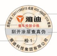 產(chǎn)品防偽標(biāo)簽上的防偽碼怎么生成的？-北京聯(lián)耘防偽公司