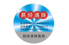 防偽標(biāo)簽是用來做什么的？有什么好處-北京防偽公司