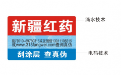 服裝防偽標簽設計，防偽碼可以查詢產(chǎn)品真假信息-北京防偽公司