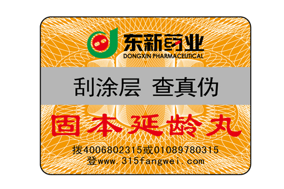 服飾吊牌防偽標(biāo)簽，服裝防偽標(biāo)簽印刷廠家